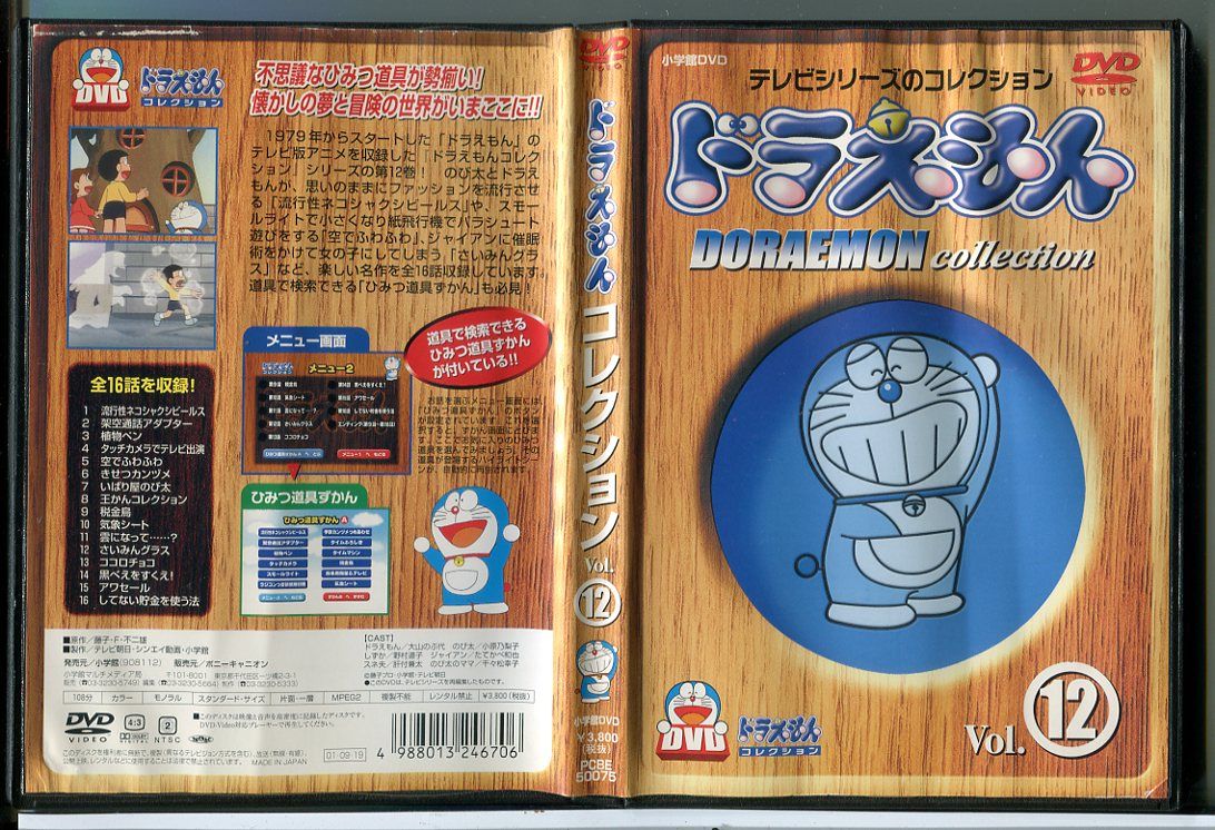 ドラえもんコレクション Vol.12/DVD 中古 セル版/e1873 - メルカリ