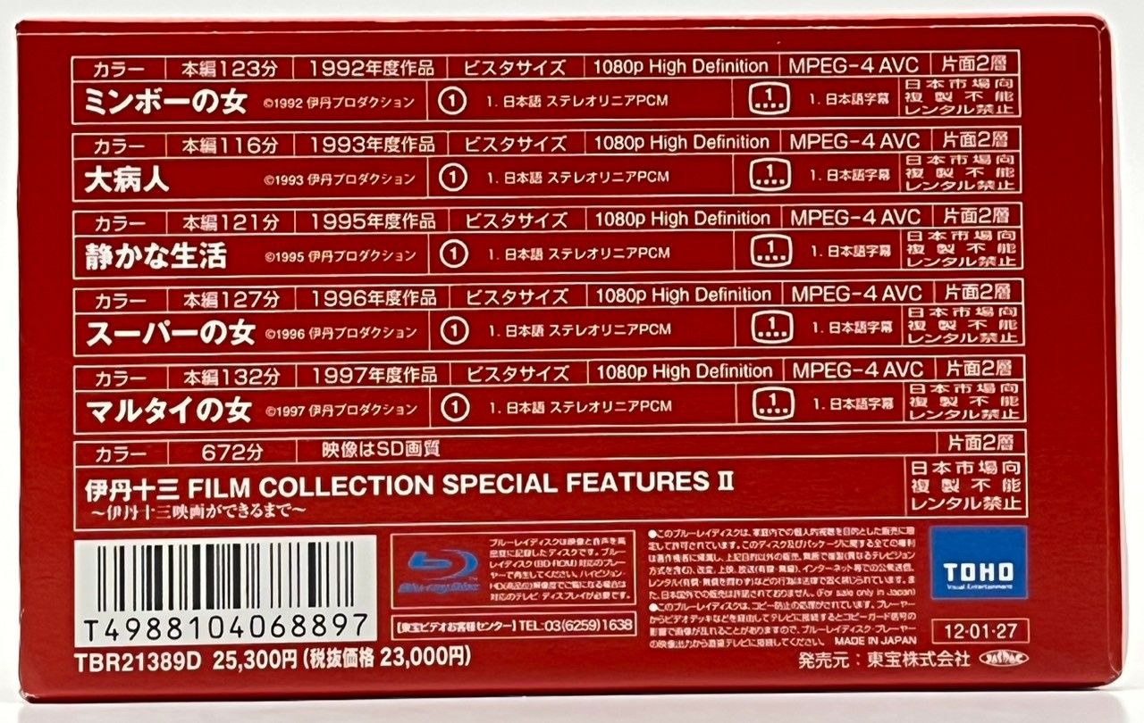 伊丹十三FILMCOLLECTION Blu-ray BOX Ⅰ II　中古美品 Amazon.co.jp: 伊丹十三 FILM COLLECTION Blu-ray BOX Ⅱ : 宮本信子