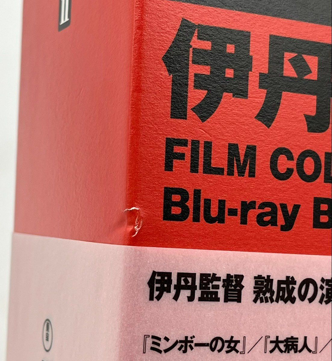 Blu-ray】伊丹十三 FILM COLLECTION Blu-ray BOX Ⅱ ブルーレイ