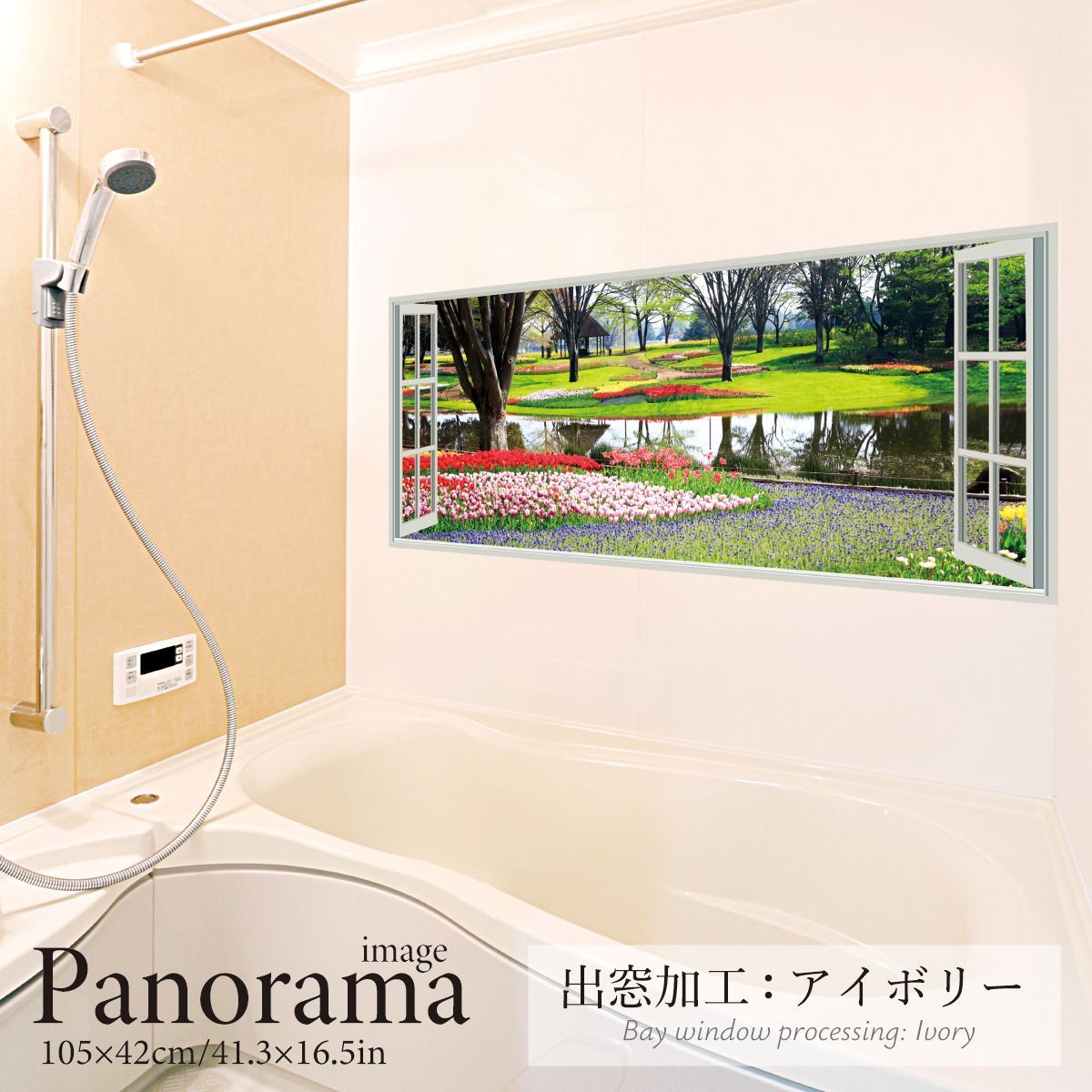 春の花と公園 パノラマサイズ お風呂ポスター 防水ポスター