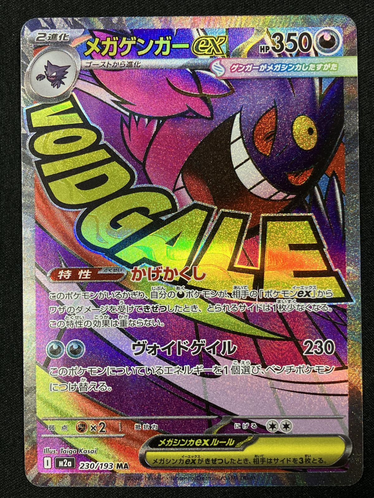 ポケモンカードゲーム ポケカ メガゲンガーex MA M2a-230 M2a ハイ
