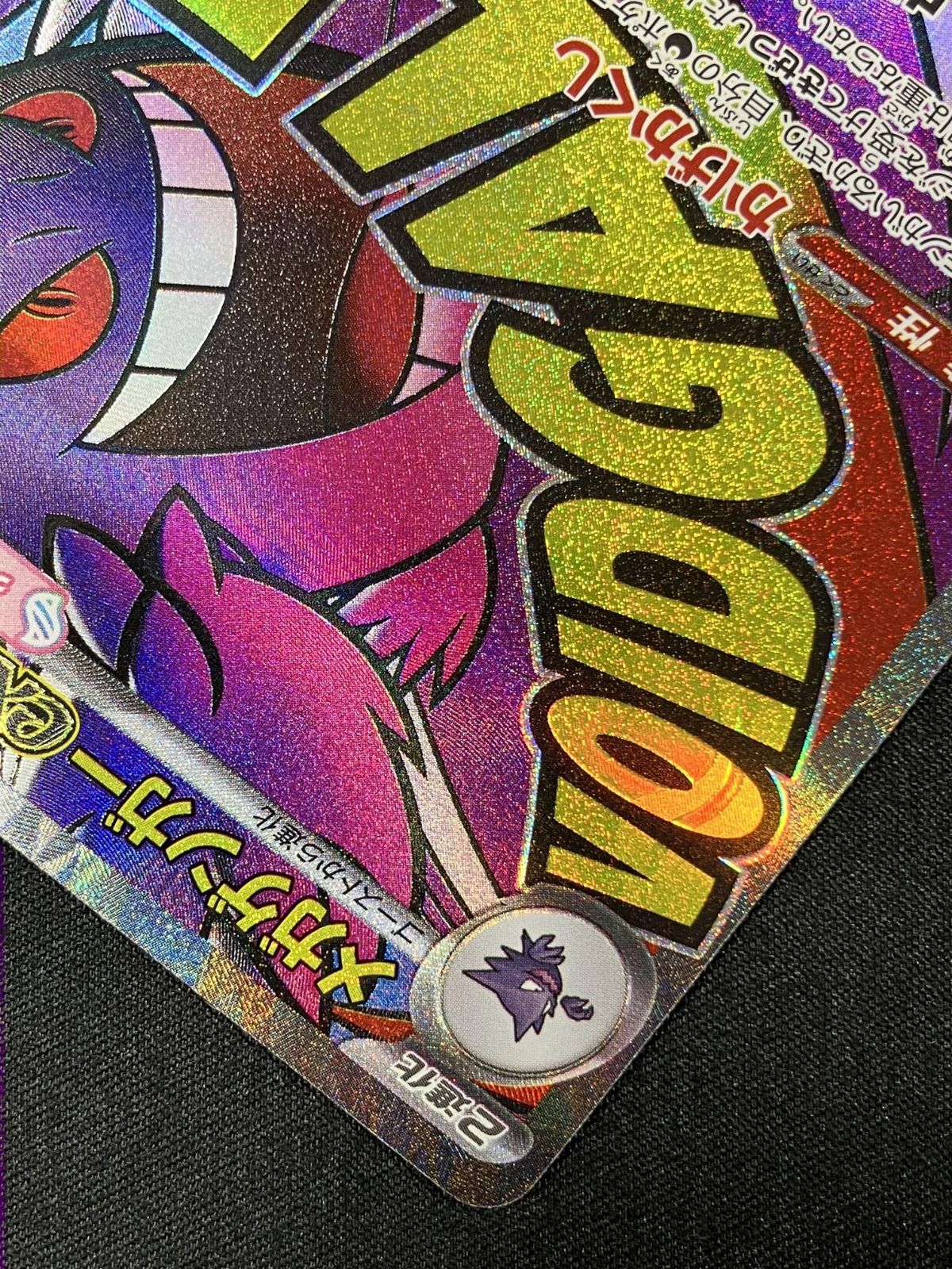 ポケモンカードゲーム ポケカ メガゲンガーex MA M2a-230 M2a ハイ