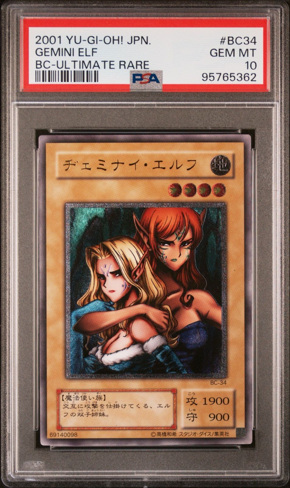 遊戯王 ヂェミナイ・エルフ レリーフ PSA10 - メルカリ