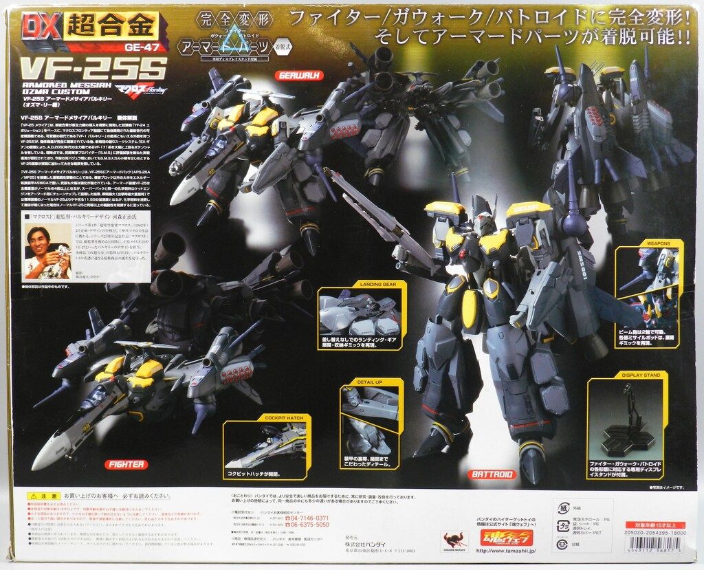バンダイ DX超合金 GE-47 VF-25S アーマードメサイアバルキリー(オズマ