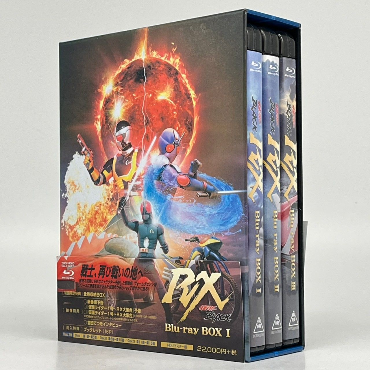 全3巻】仮面ライダーBLACK RX Blu‐ray BOX 初回生産限定版 全3巻 全3巻】仮面ライダーBLACK RX Blu‐ray BOX 初回生産限定版 全3巻