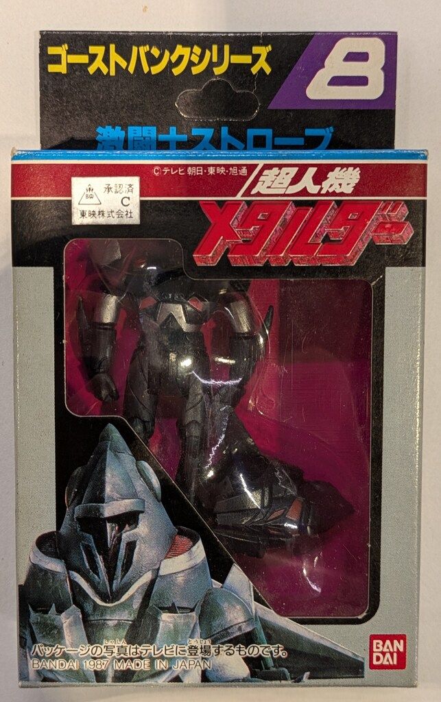 バンダイ ゴーストバンクシリーズ 超人機メタルダー 激闘士ストローブ