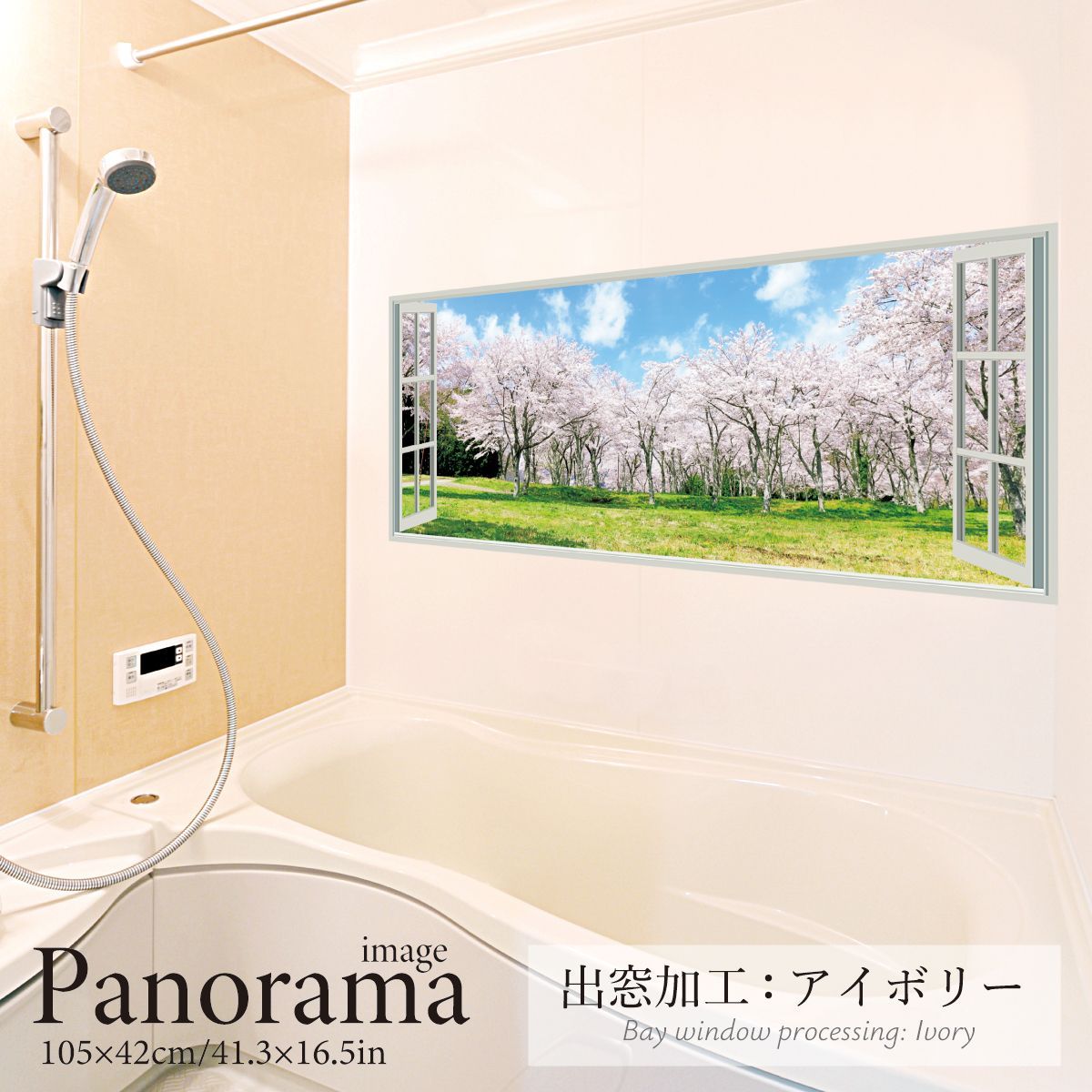 満開の桜 パノラマサイズ お風呂ポスター 防水ポスター