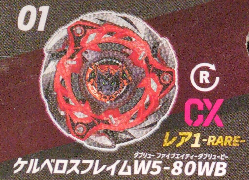 TAKARA TOMY BEYBLADE X ランダムブースターVol.7 ケルベロスフレイム