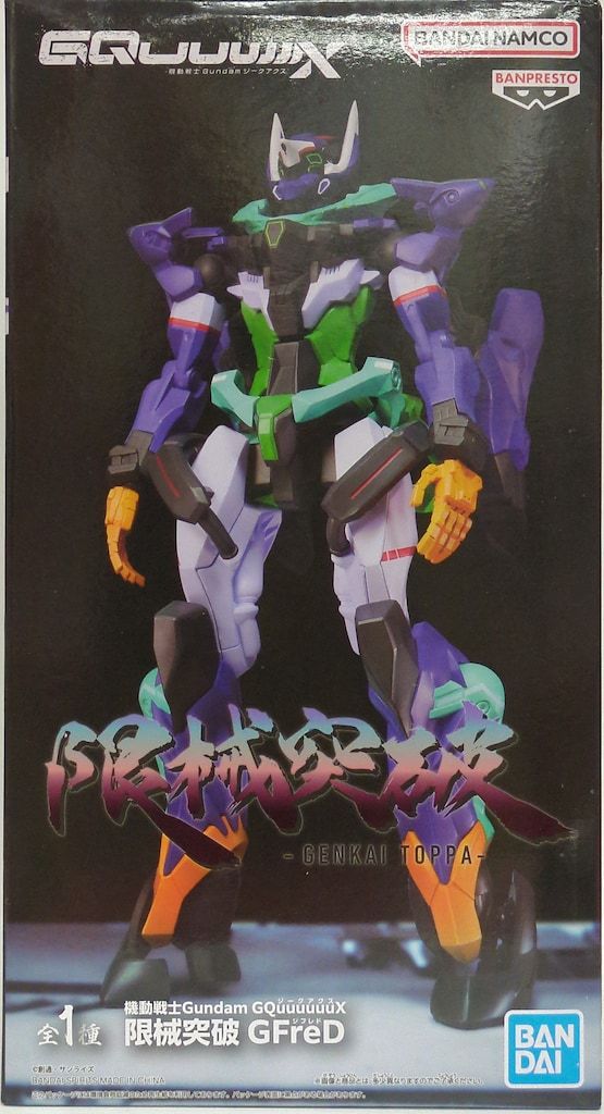 【匿名配送】機動戦士Gundam GQuuuuuuX 限械突破 8個セット Amazon | 機動戦士Gun,dam GQuuuuuuX 限械突破 GQuuuuuuX