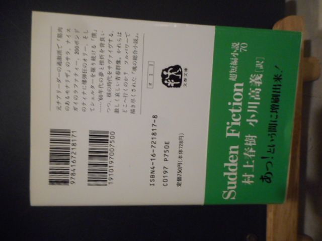 古本］ニュークリア・エイジ 文春文庫＊ティム・オブライエン＊村上