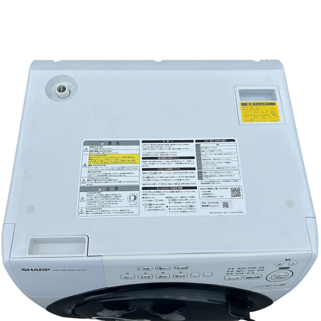 ☆シャープ ドラム式洗濯機☆ES-S7H-WL 2023年製 ホワイト SHARP