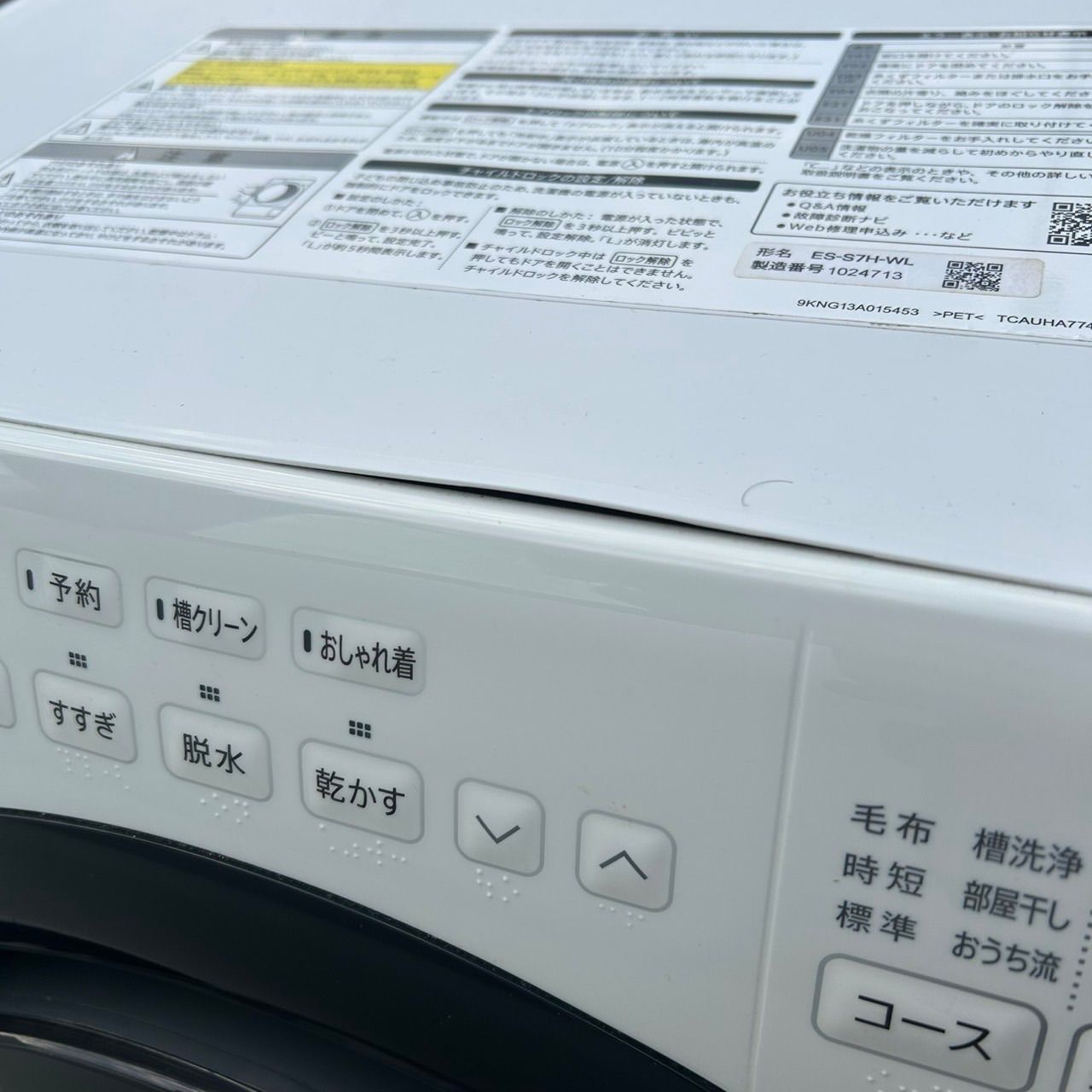 ドラム式洗濯機