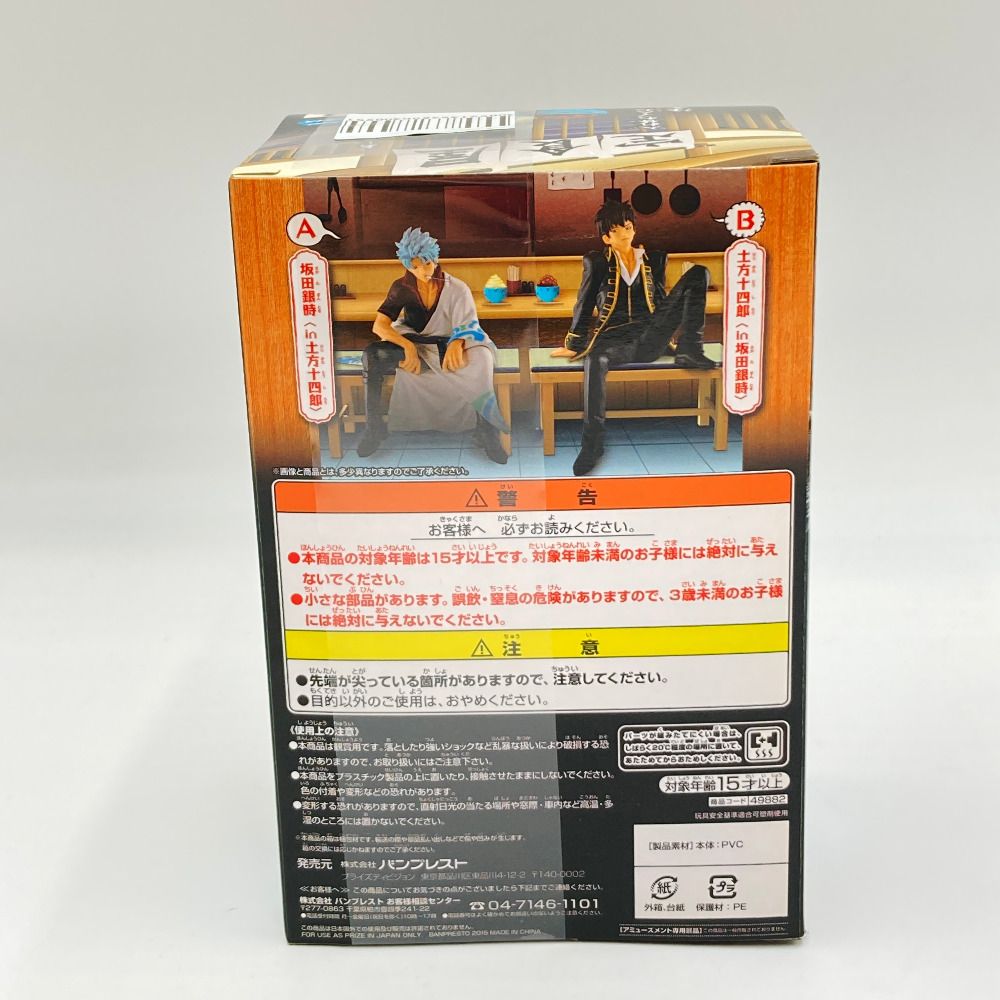 土方十四郎(中身は銀時ver.) 「銀魂 」 BREAK TIME FIGURE～おれがV字