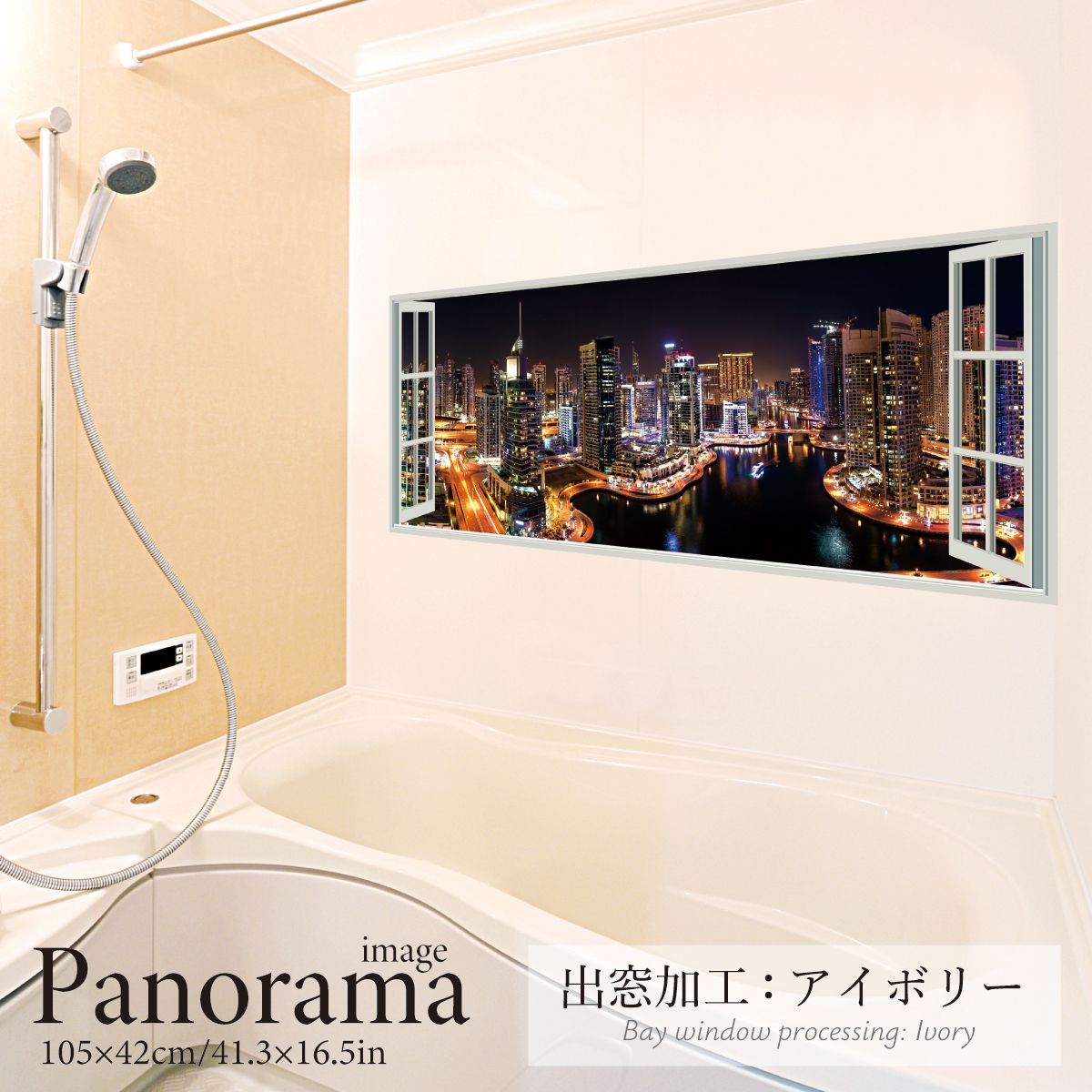 ドバイの夜景 パノラマ パノラマサイズ お風呂ポスター 防水ポスター