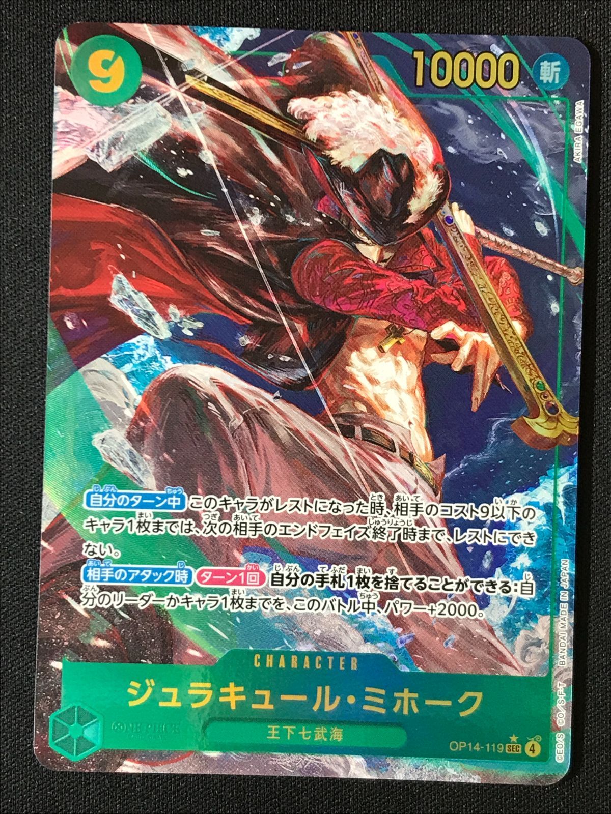 ワンピース カードゲーム ワンピ ジュラキュール・ミホーク［パラレル