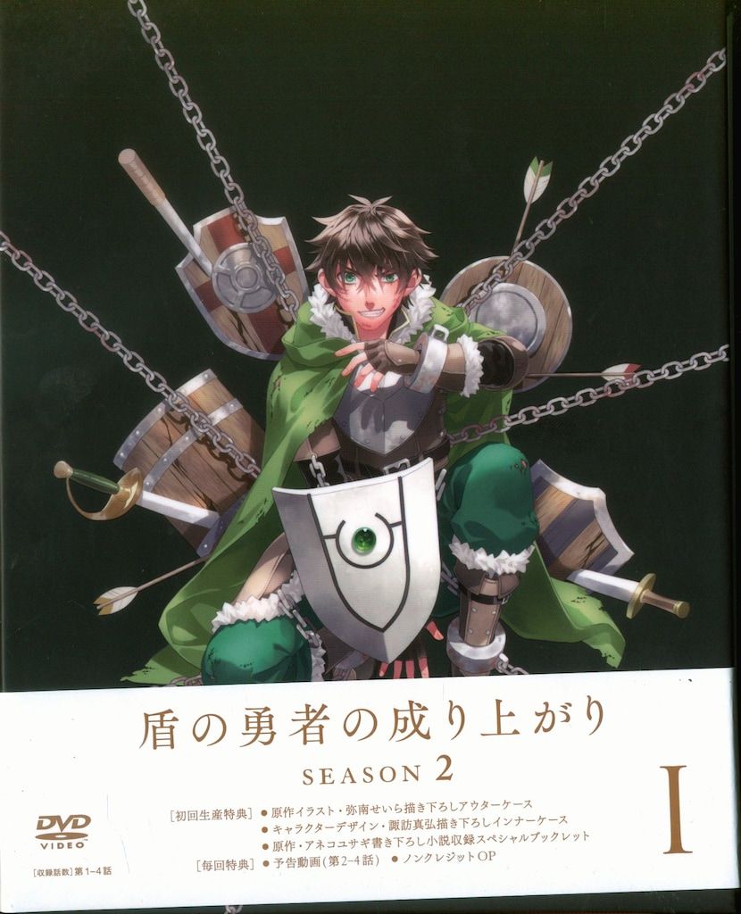 アニメDVD 通常)盾の勇者の成り上がり Season 2 第1巻 - メルカリ