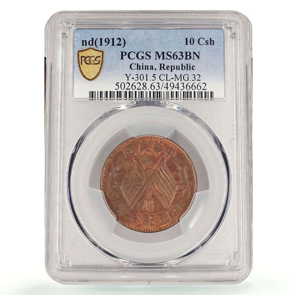 記念硬貨 キリスト教国民 中国 10セント硬貨 建国記念 万年筆 Y-301.5 MS63 PCGS 銅貨 1912年