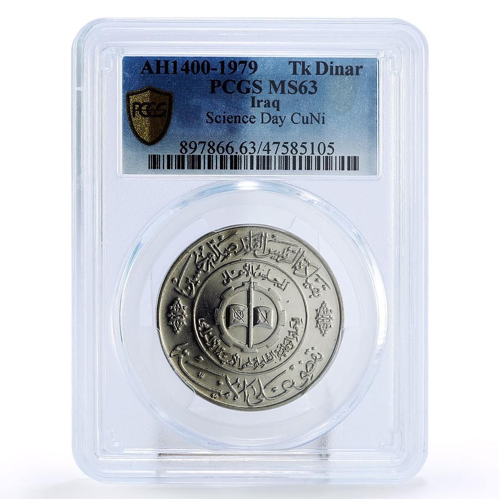 イラク 1ディナール 科学の日 知識リテラシー MS63 PCGS CuNi コイン
