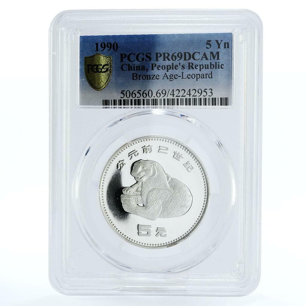 中国 5元 豹 青銅器時代の発見物シリーズ PR69 PCGS 銀貨 1990年
