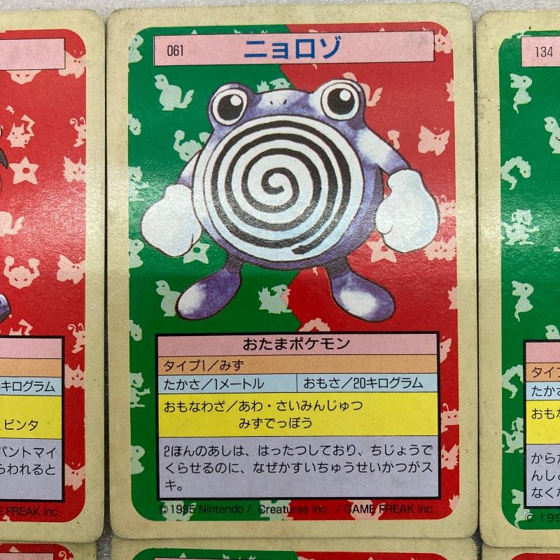 8枚セット】トップサン ポケモンカード 裏緑 1995 レトロ 当時物