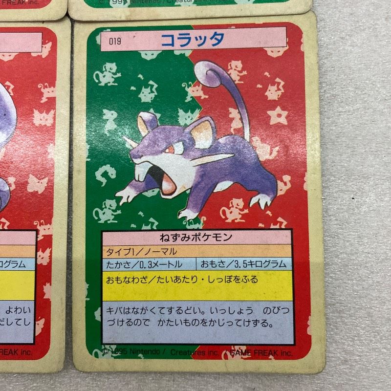 8枚セット】トップサン ポケモンカード 裏緑 1995 レトロ 当時物
