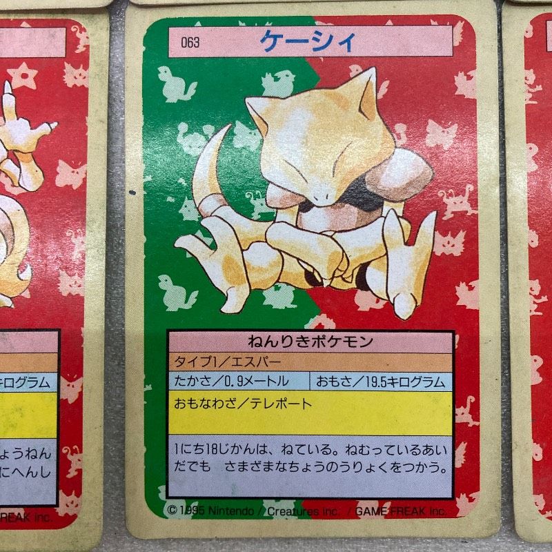 8枚セット】トップサン ポケモンカード 裏緑 1995 レトロ 当時物