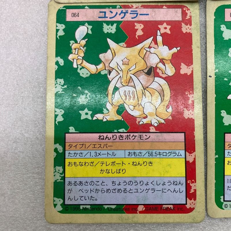 8枚セット】トップサン ポケモンカード 裏緑 1995 レトロ 当時物
