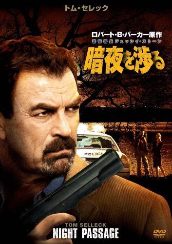 警察署長ジェッシイ・ストーン 暗夜を渉る [DVD]（中古） - メルカリ