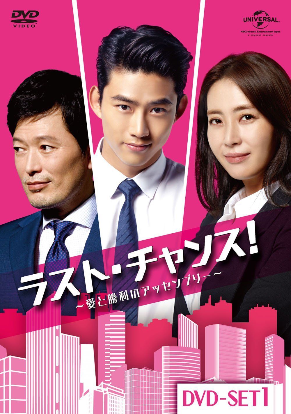 ラスト チャンス! 愛と勝利のアッセンブリー DVD SET 1