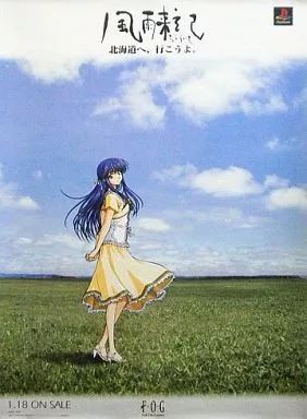 ポスター アニメ B 2販促ポスター 時坂樹 PSソフト 風雨来記