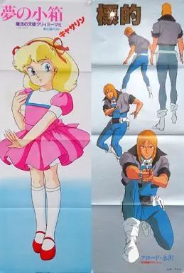 中古】ポスター(アニメ) 両面ポスター(四つ折) 「魔法の天使