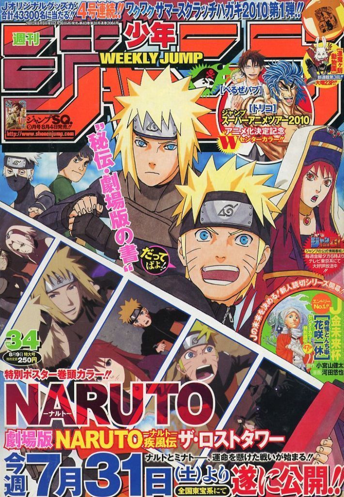 週刊少年ジャンプ　2010年　まとめ売り 34冊 中古】コミック雑誌 週刊少年ジャンプ 2010年8月9日号 No.34 - メルカリ