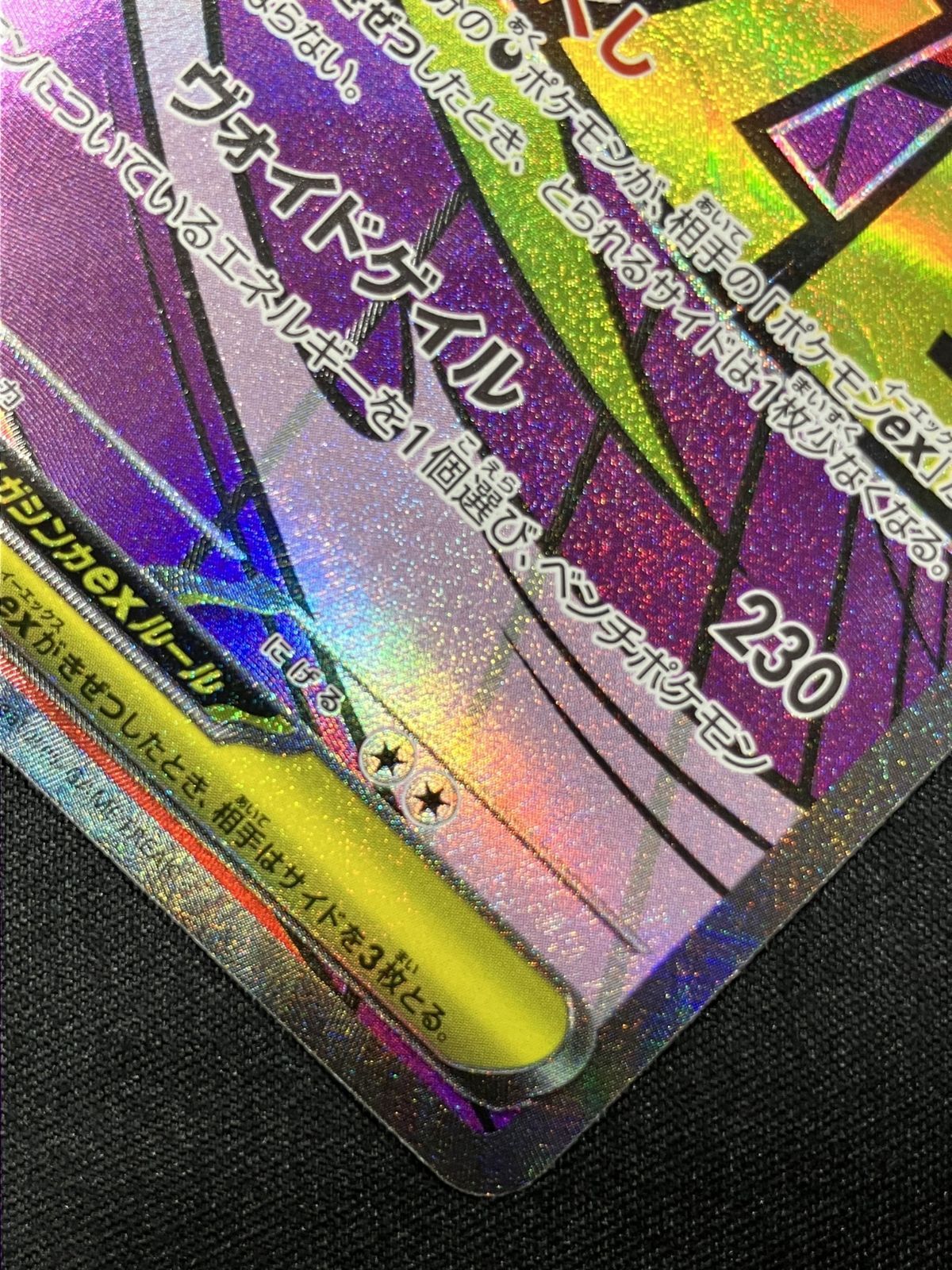 ポケモンカードゲーム ポケカ メガゲンガーex MA M2a-230 M2a ハイ