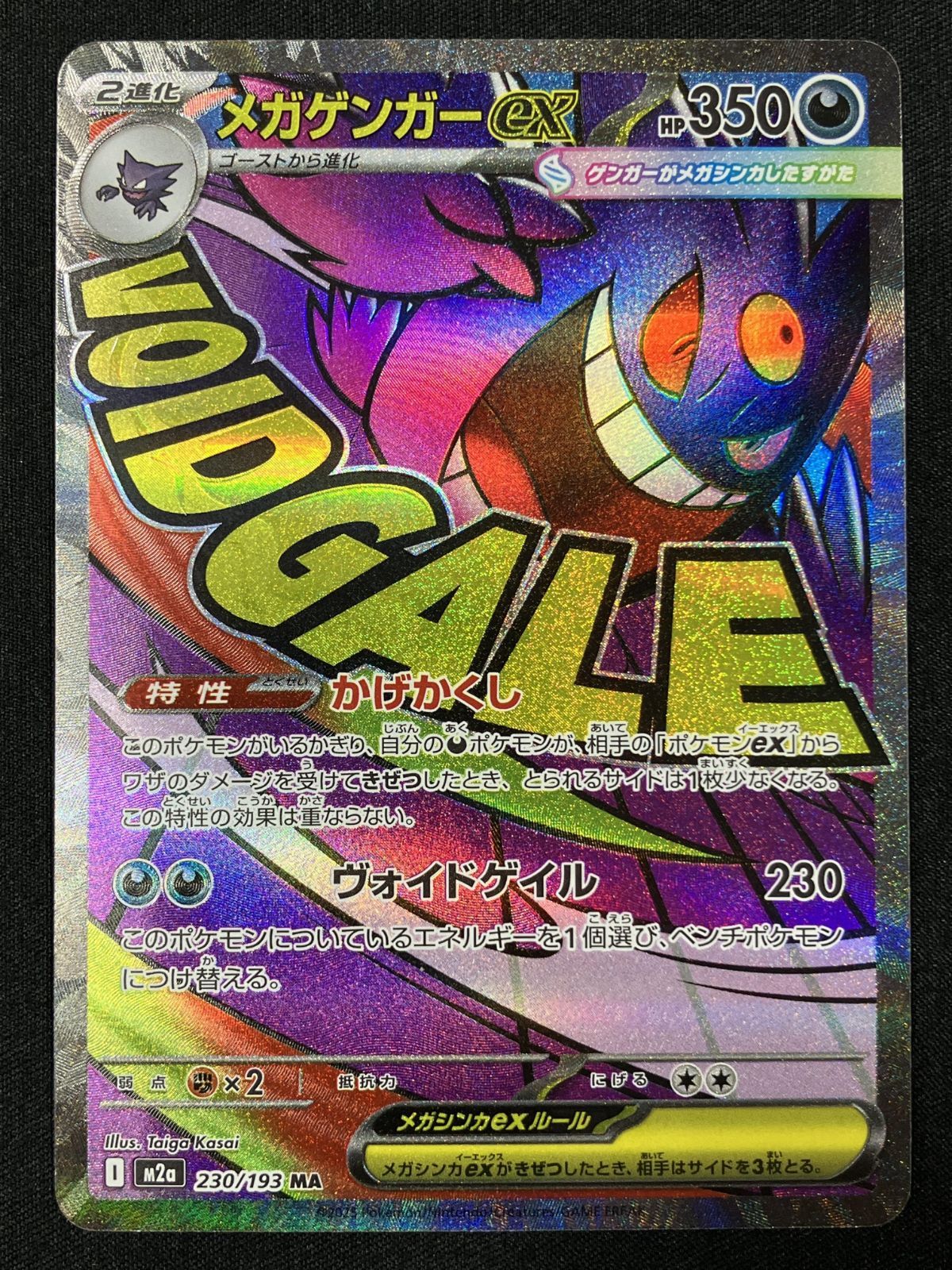 ポケモンカードゲーム ポケカ メガゲンガーex MA M2a-230 M2a ハイ