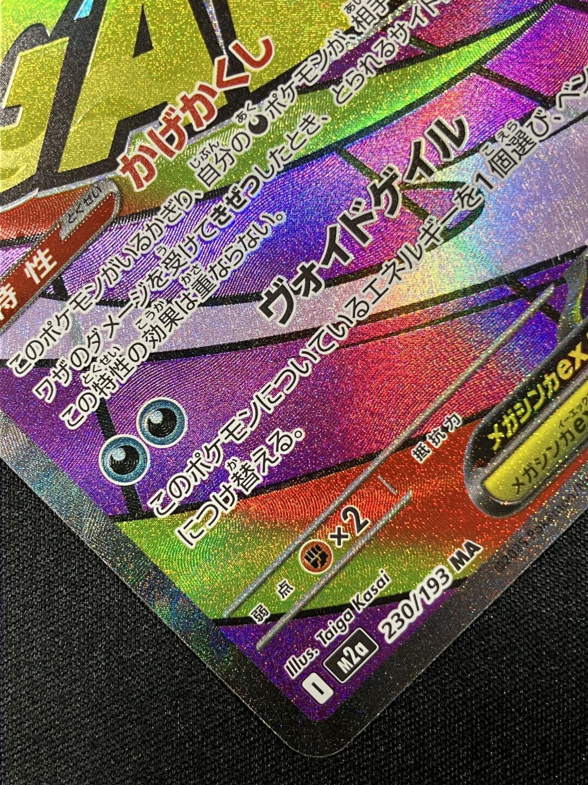 ポケモンカードゲーム ポケカ メガゲンガーex MA M2a-230 M2a ハイ