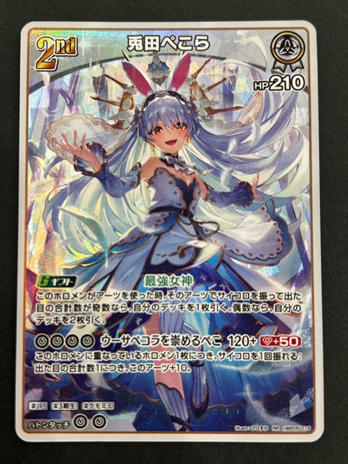 即購入可能】ホロライブカード 兎田ぺこら RR 2nd エンチャント