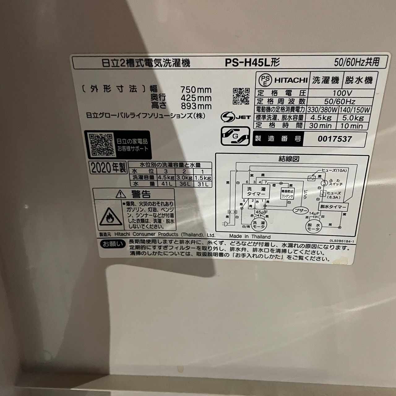 日立 二槽式洗濯機 2層式 HITACHI PS H 45 L 2020年製