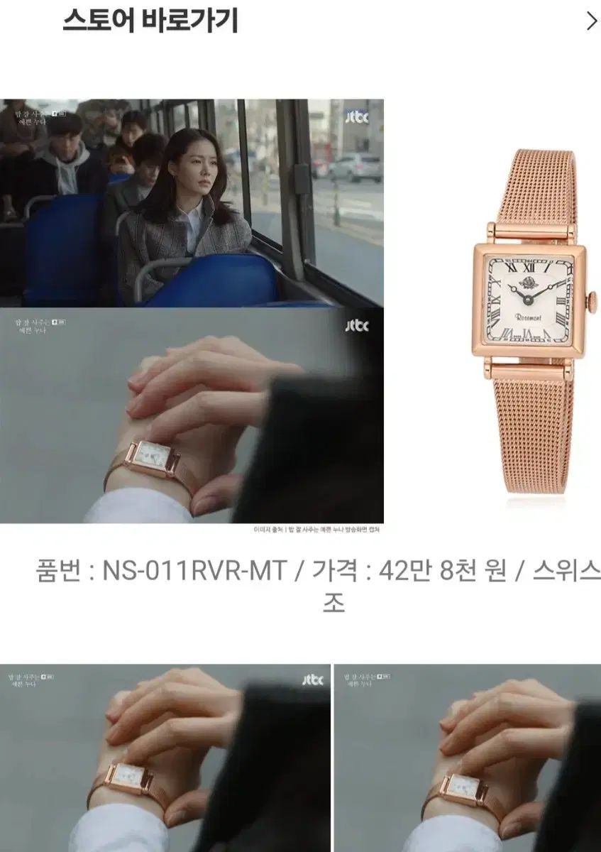 ロゼモンソン イェジン時計ローズゴールド