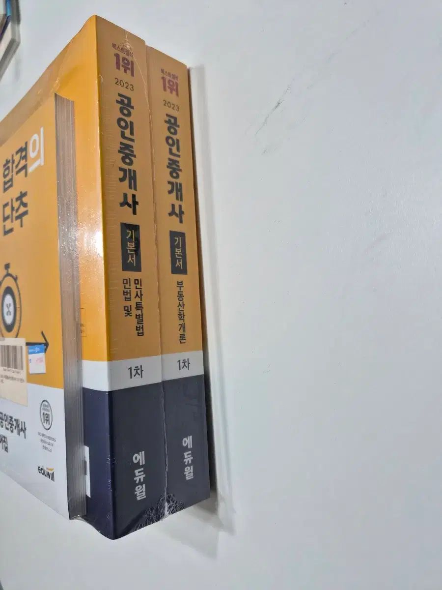 パッケージ エデュウィル宅地建物取引士 度です