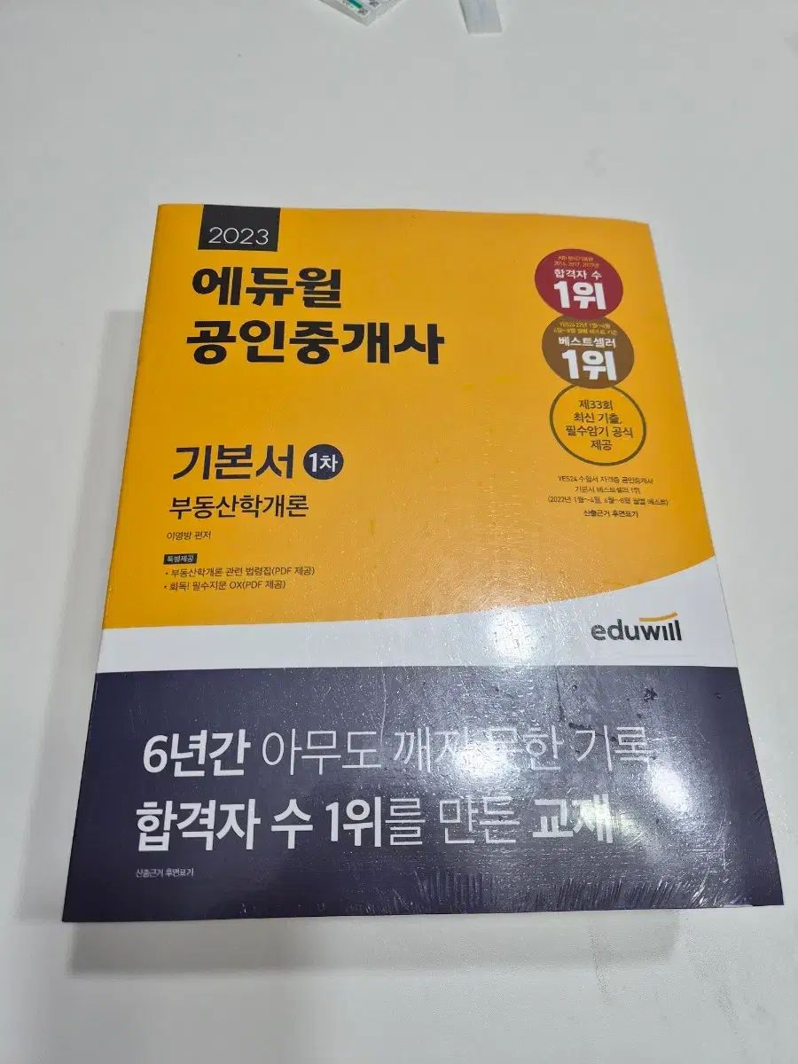 パッケージ エデュウィル宅地建物取引士 度です