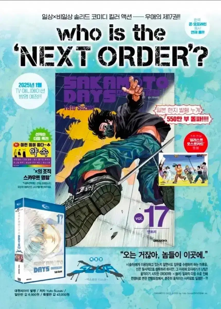 サカモトデイズ 南雲 鉄虎 ポスター 6巻+17巻 Comiczone 初回版 ダブル