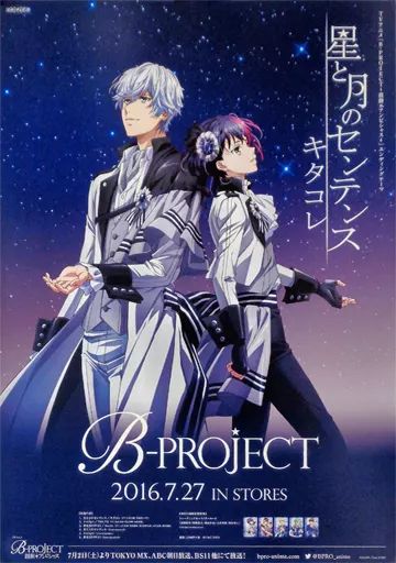 中古】ポスター(アニメ) B2販促ポスター キタコレ(B-PROJECT～鼓動