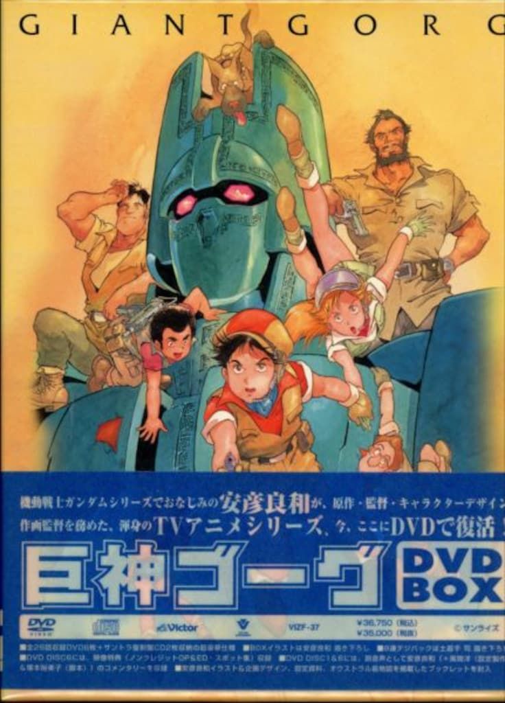 アニメDVD 安彦良和 初販版)巨神ゴーグ DVD-BOX - メルカリ