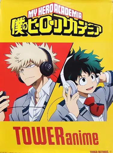  【中古】ポスター(アニメ) 描き下ろしオリジナル・コラボポスター 緑谷出久＆爆豪勝己 「Blu-ray/DVD 僕のヒーローアカデミア Vol.1」 TOWER RECORDS購入特典 ポスター