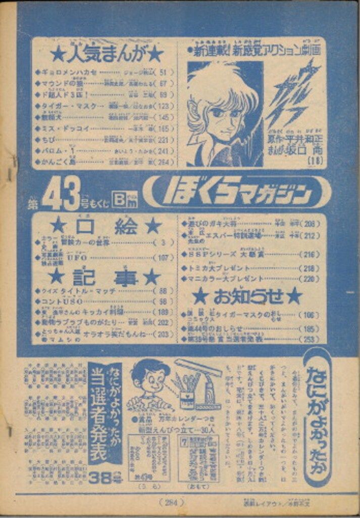 講談社 週刊ぼくらマガジン1970年/43号 7043 - メルカリ