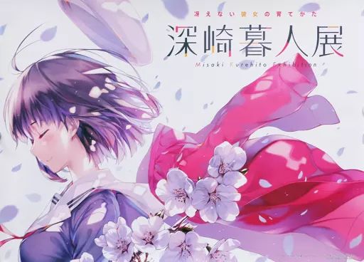 冴えない彼女の育てかた 画集 ポスター B2 中古】ポスター(アニメ) [単品] B2ポスター 加藤恵 「冴えない彼女の