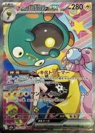 状態A ナンジャモのハラバリーex SAR M2a 236/193 ★ ポケカ ポケモンカードゲーム