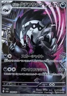 状態A ガラルタチフサグマ AR 209/193 ポケカ ポケモン ポケモンカード