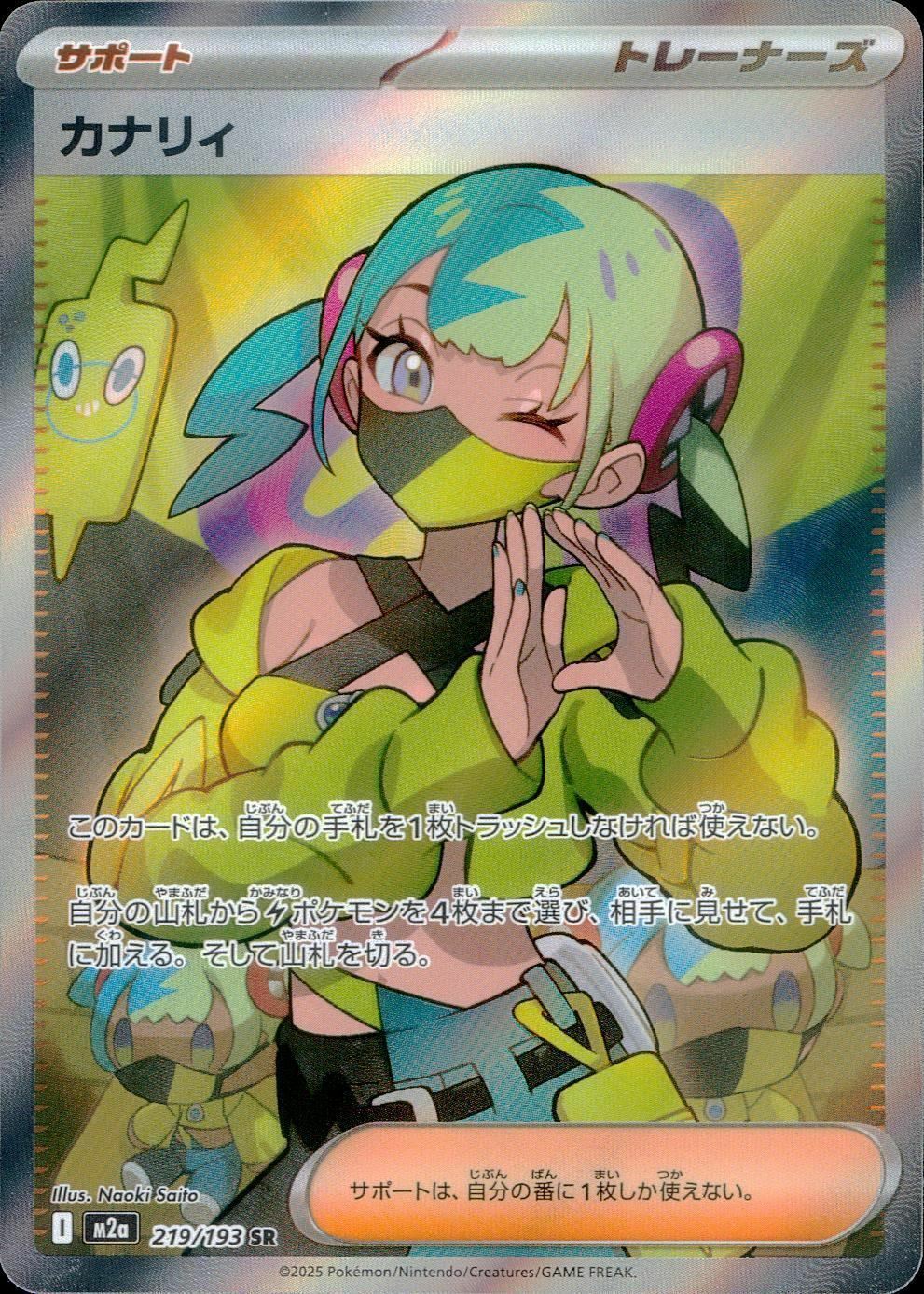 ポケモンカード カナリィ SR 242/193 状態A カナリィ SR 219/193 ポケカ ポケモン ポケモンカードゲーム