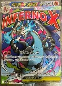 状態A メガリザードンXex MA 223/193 ポケカ ポケモン ポケモンカード